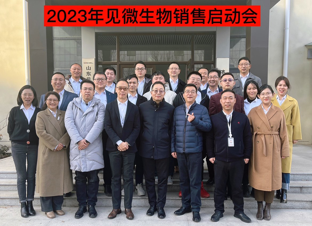 2023年见微生物销售启动会