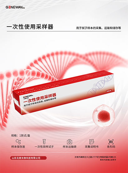 一次性使用采样器