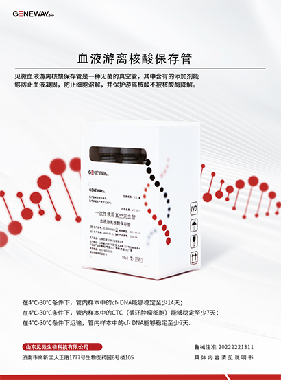 血液游离核酸保存管